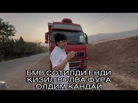 Видео: БМВНИ СОТИМ ЕНДИ ДАЛНАЬБОЙЧИК БОЛДИМ 