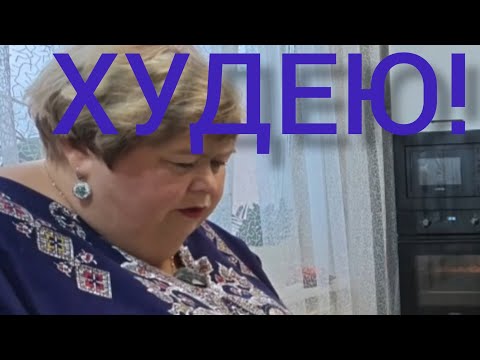 Видео: Обзор от 12 ноября 2025 года. Готовка. 🍞🍲