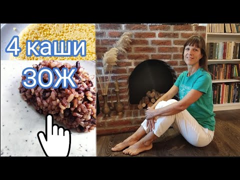 Видео: #248 Четыре самые странные и полезные каши