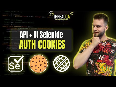Видео: Ускоряем UI Автотесты с помощью подстановки Cookies | Java QA Automation