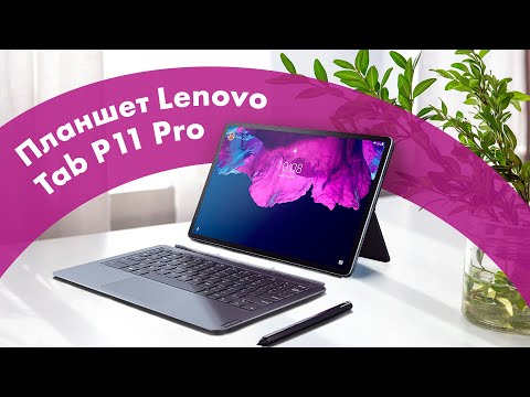 Видео: Планшет LENOVO TAB P11 PRO 🔥 Распаковка + ТЕСТ 👍 КРУЧЕ И ДЕШЕВЛЕ iPad!