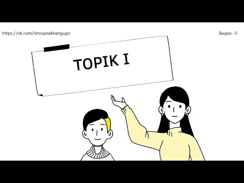 Видео: ТОПИК 1 / ЧТЕНИЕ 40-41