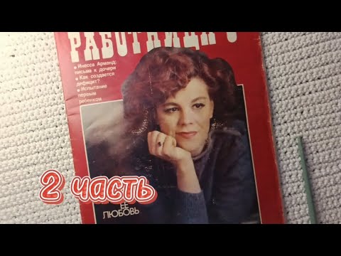 Видео: Журнал "Работница", май 1984г., 2 часть, ASMR, листаем шëпотом
