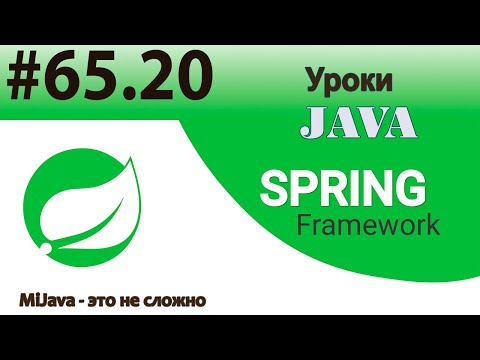 Видео: Spring Framework Java - Создание точки внедрения аспекта (Poincut), within and execution