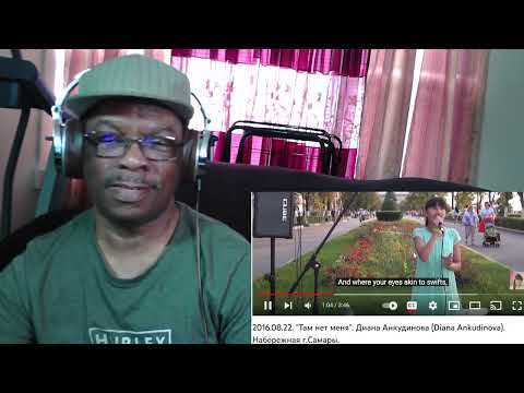 Видео: American Reacts To Diana Ankudinova| "Там нет меня". Диана Анкудинова Набережная г.Самары