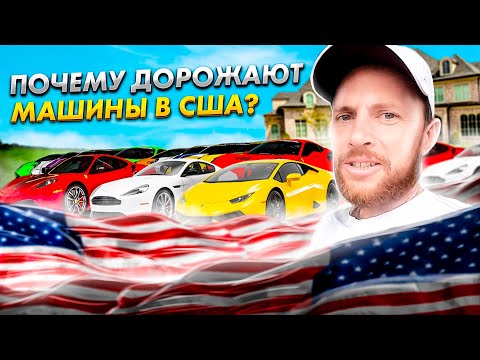 Видео: Почему дорожают машины в США? / Как вернуть товар в США? / Как родителям найти время для себя? - #82
