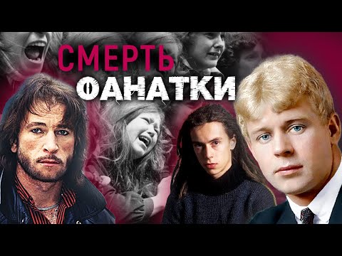 Видео: Смерть фанатки. Хроники московского быта