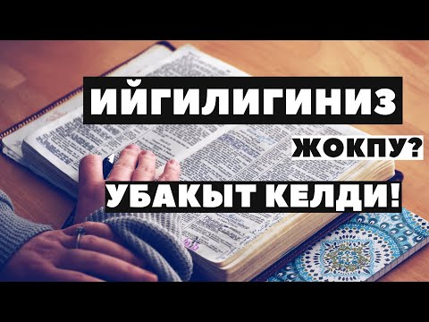 Видео: Эмне үчүн китеп окуу керек? (Сиз билбеген пайдалар)