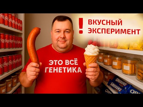 Видео: Как похудеть и не набирать. Вкусный эксперимент