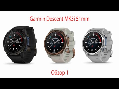 Видео: Стоит ли покупать Garmin в 2025 году? Обзор Garmin Descent MK3i 51mm. Обзор чясов гармин мк3. Ч1