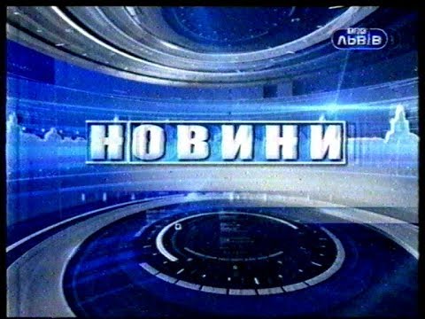 Видео: Переход с канала "ZIK" на "ТРК Львів" и начало программы "Новини" (Аналог, 14.09.2017 14:00)