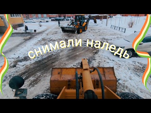 Видео: Убираем наледь во дворах. #snow,  #MST , #sdlg