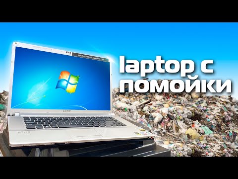 Видео: Нашёл рабочий ноутбук на улице!