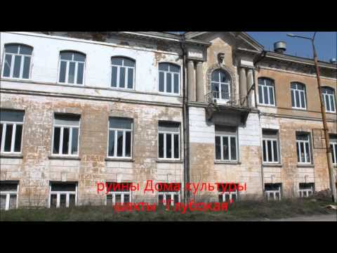 Видео: Наш+Артём Шахты