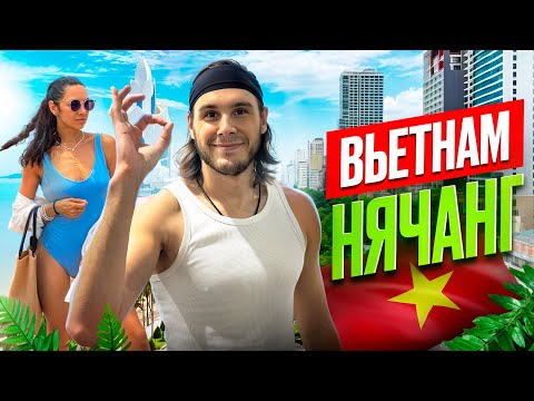 Видео: Вьетнам | Прогулка по Нячангу