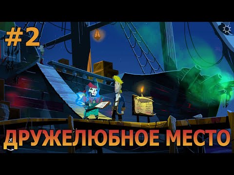 Видео: Return to Monkey Island - Прохождение #2