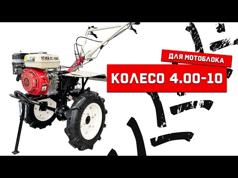 Видео: Колесо 4.00-10 для мотоблока. Расшифровка маркировки