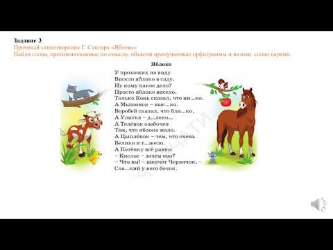 Видео: РЯ 2 кл 3 ч Ур 71 Слова, противоположные по значению