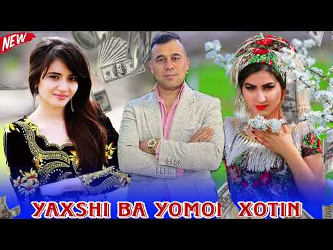 Видео: Шерхан Худжамуродов Яахши Ва Яомон Хотин 2025