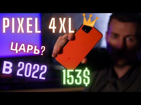 Видео: Pixel 4XL- старый флагман в 2022году c ebay. Подробный обзор