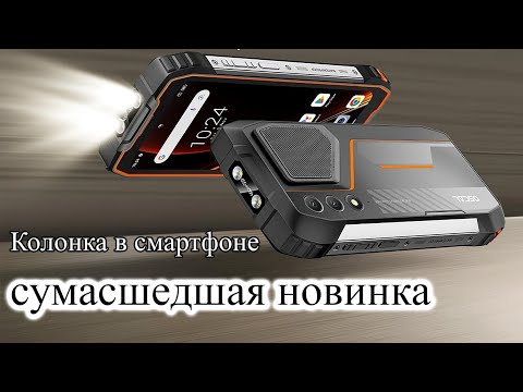 Видео: Невероятная новинка от blackview, защищённый смартфон-колонка Oscal Pilot 1 NFC.