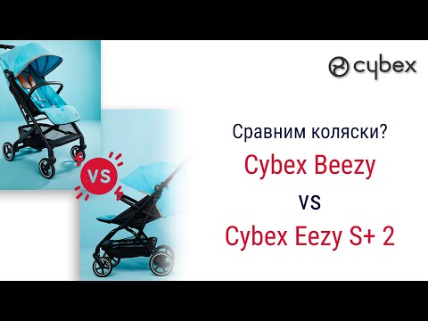 Видео: Сравнение Cybex Beezy и Cybex Eezy S Plus II
