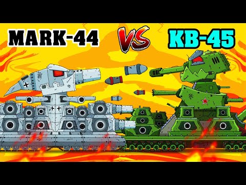 Видео: МАРК-44 vs КВ-45 - Битва На Заводе - Мультики Про Танки