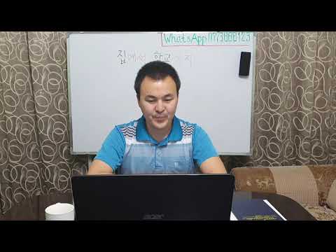 Видео: Корей тили кыргызча 1 - 25 Жолдоштон сабак