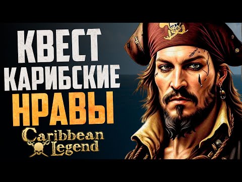 Видео: КАК ПОЛУЧИТЬ УБОЙНОЕ ОРУЖИЕ В НАЧАЛЕ ИГРЫ! l Caribbean Legend Гайд