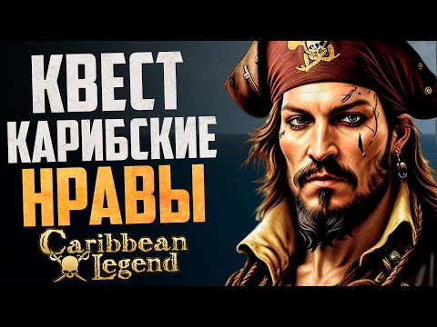 Видео: КАК ПОЛУЧИТЬ УБОЙНОЕ ОРУЖИЕ В НАЧАЛЕ ИГРЫ! l Caribbean Legend Гайд