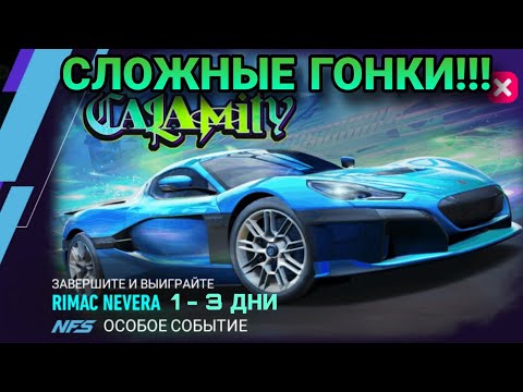 Видео: Rimac Nevera NFS No Limits 1 2 3 День Прохождение