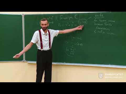 Видео: Геометрия и группы. Алексей Савватеев. Лекция 8.1. Комплексные числа: введение