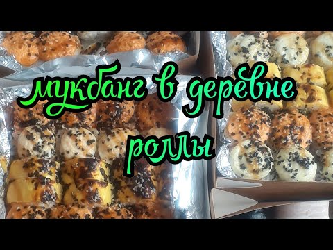 Видео: мукбанг. роллы в честь дня рождения 💣🔥🔥🔥🍽