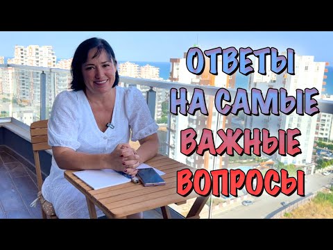 Видео: О НАБОЛЕВШЕМ: ЧТО С ВНЖ В МЕРСИНЕ? / СИРИЙСКИЙ ВОПРОС / А ПЛЯЖ ЕСТЬ? / ГДЕ И КАК ОТДОХНУТЬ?