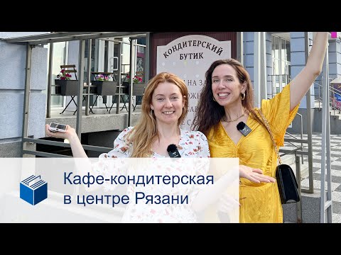 Видео: От общежития до кондитерской в центре Рязани