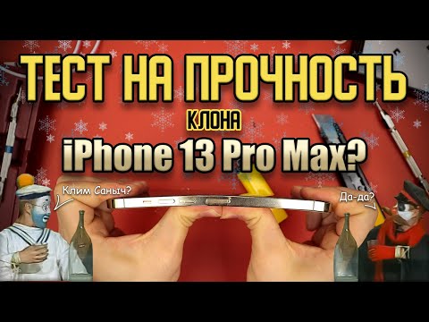 Видео: Тест на прочность клона iPhone 13 Pro Max? (Bend Test! Durability Test! Scratch Test!)