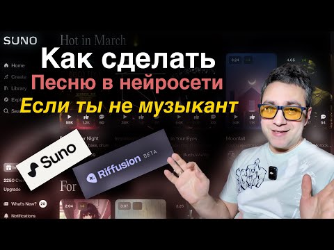 Видео: КАК СДЕЛАТЬ ПЕСНЮ (демку) в НЕЙРОСЕТИ если ты не музыкант???