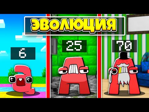 Видео: АЛФАВИТ ЛОРА ОТ РОЖДЕНИЯ ДО СТАРОСТИ В МАЙНКРАФТ ЭВОЛЮЦИЯ 100% ТРОЛЛИНГ ALPHABET LORE МУЛЬТИК