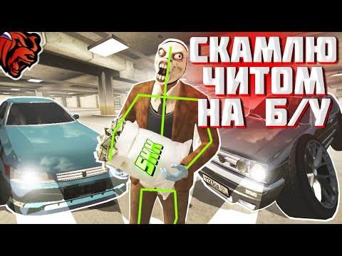 Видео: 24 ЧАСА СКАМЛЮ АВТОРЫНОК на БЛЕК РАША! РАЗВОДИЛА КУПИЛ ВЕСЬ АВТОРЫНОК на BLACK RUSSIA!