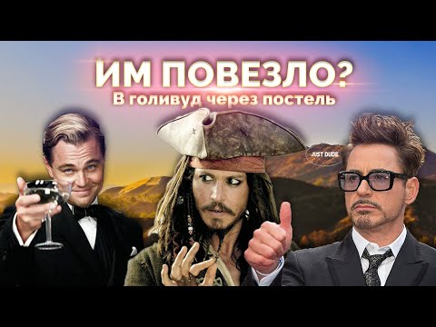 Видео: КАК СТАТЬ АКТЁРОМ В ГОЛЛИВУДЕ | "HOLLYWOOD"