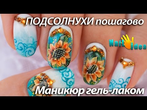 Видео: МАНИКЮР с Цветами "Небесные ПОДСОЛНУХИ" | Китайская роспись ногтей | Дизайн ногтей видео урок