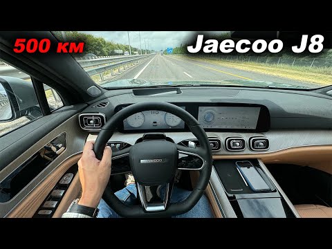 Видео: Сиденья, расход и дверные ручки! Первые 500 км на Jaecoo J8!