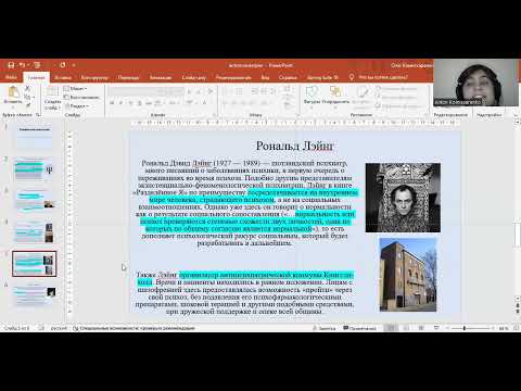 Видео: Антипсихиатрическое движение (Фуко, Лейнг, Базалья и др.)