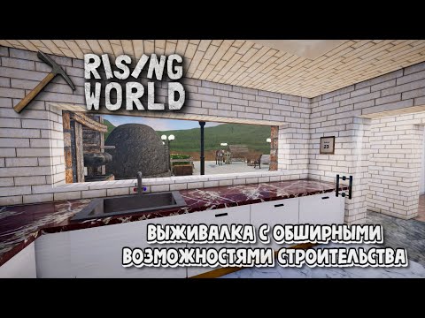 Видео: Rising World. Выживалка с обширными возможностями строительства