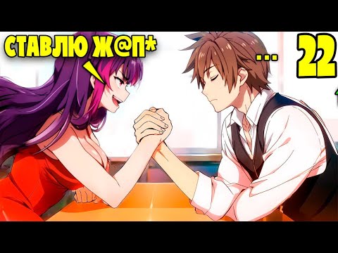 Видео: Самый Сильный Мечник ПОПАЛ В Мир Где Правят Женщины (22)