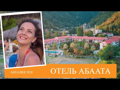 Видео: Прошлое и настоящее отеля Абаата | Абхазия [Обзор]