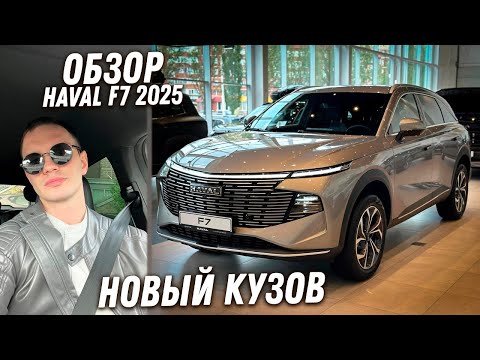 Видео: Новый Haval F7 ОБЗОР/ накатал 1000 км