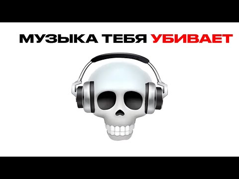 Видео: Отказ от музыки: как это изменило мою жизнь