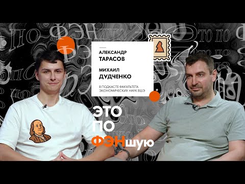 Видео: «С пошлинами Трампа хочется запастись попкорном»: преподаватель Вышки Александр Тарасов