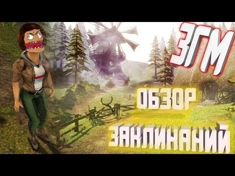 Видео: Занзара Головного Мозга [ЗГМ] #1 - Обзор Заклинаний - Zanzarah: The Hidden Portal